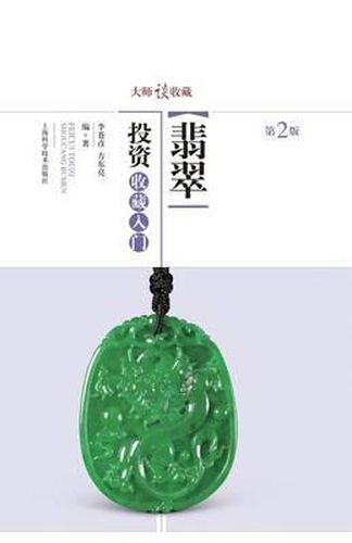 Cover image for &#22823;&#24072;&#35848;&#25910;&#34255;&#65306;&#32737;&#32736;&#25237;&#36164;&#25910;&#34255;&#20837;&#38376; - &#19990;&#32426;&#38598;&#22242;