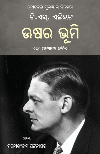 Cover image for Ushara Bhumi Ebam Anyanya Kabita (The Waste Land and Other Poems)