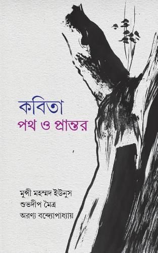 Cover image for Kobita - Poth O Prantor