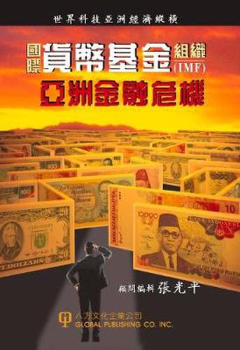 Cover image for IMF and the Asian Financial Crisis