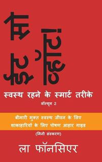 Cover image for Eat So What! Swasth Rehne ke Smart Tarike Volume 2