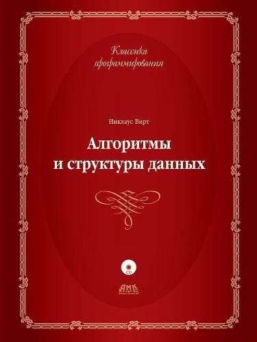 Cover image for The algorithms and data structures