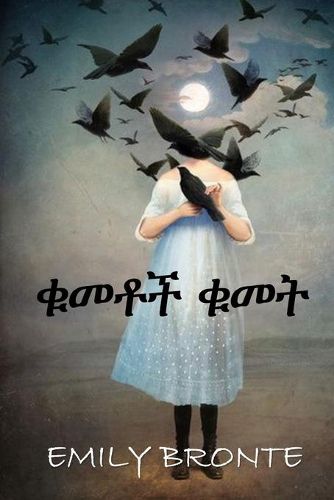 Cover image for &#4673;&#4632;&#4726;&#4733; &#4673;&#4632;&#4725;: Wuthering Heights, Amharic edition