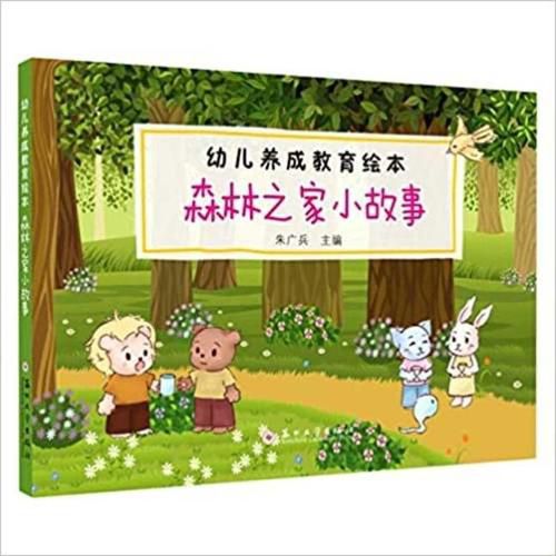 Cover image for Forest House Story