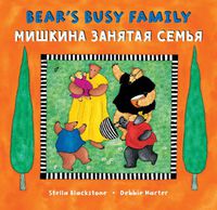 Cover image for Bear's Busy Family (Bilingual Russian & English)