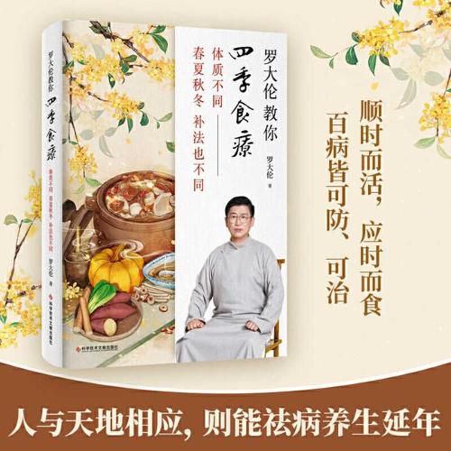 Cover image for Luo Dalun Teaches You the Four Seasons Diet