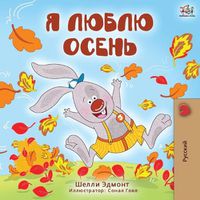 Cover image for I Love Autumn (Russian Edition)