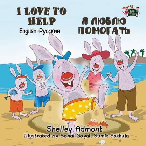 I Love to Help: English Russian Bilingual Edition