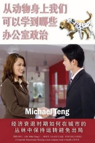 Cover image for What We Can Learn from the Animals about Office Politics (Mandarin): Playing in the Corporate Jungle Without Being Played Out During Global Economic Recession