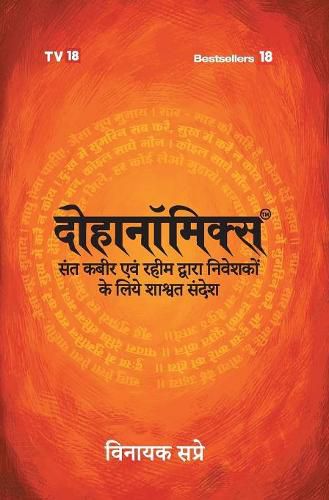 Cover image for Dohanomincs -Hindi