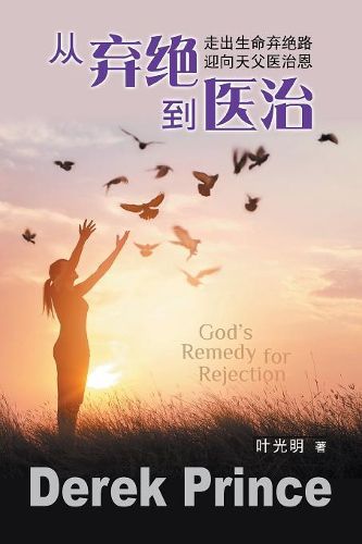 God's Remedy for Rejection - CHINESE