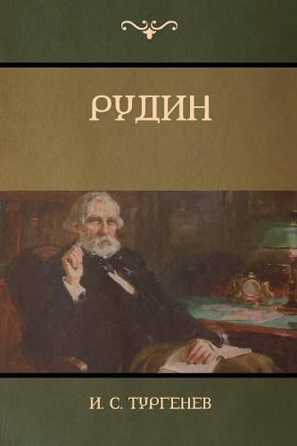 Cover image for      (Rudin)