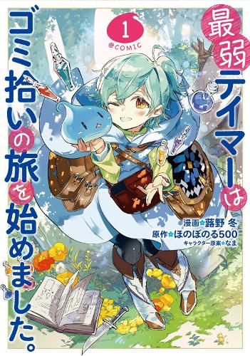 Cover image for The Weakest Tamer Began a Journey to Pick Up Trash (Manga) Vol. 1