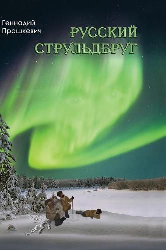 Cover image for Russian struldbrug