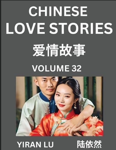 Cover image for Chinese Love Stories (Volume 32) - Learn Mandarin Chinese Language and Culture While Reading Chinese Romantic Stories, Beginner to Advanced HSK All Levels, Easy Lessons, Vocabulary, English and Simplified Chinese Character Edition