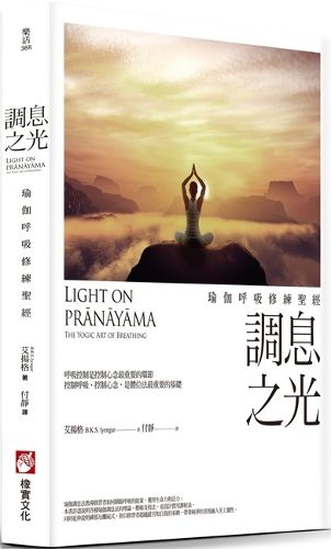 Cover image for Light on Pranayama: The Yogic Art of Breathing