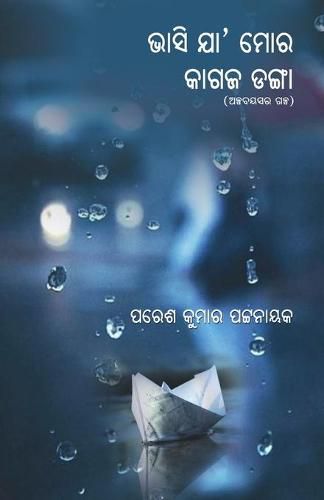 Cover image for Bhasija Mora Kagaja Danga