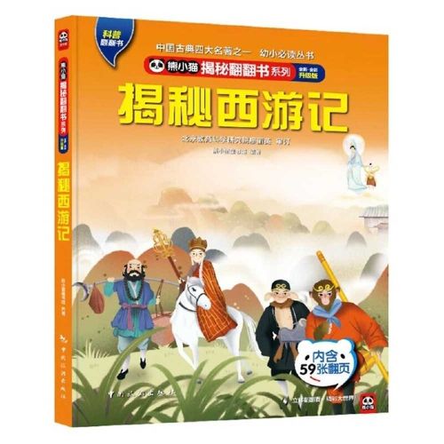 Cover image for Hsuing Xiao Mao Reveals the Secret Flip Book Series--Uncovering the Secret Journey to the West