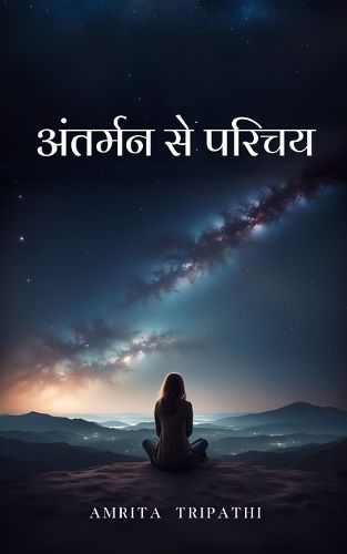 Cover image for अंतर्मन से परिचय