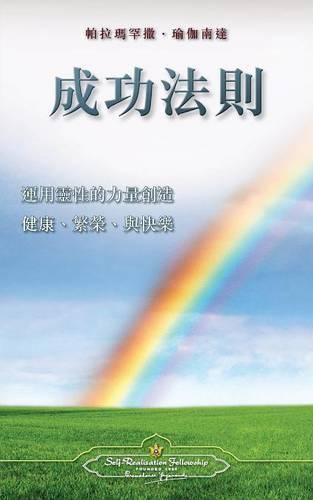 Cover image for The Law of Success (Chinese Traditional)