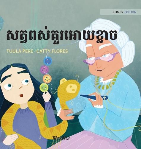 Cover image for &#6047;&#6031;&#6098;&#6044;&#6038;&#6047;&#6091;&#6018;&#6077;&#6042;&#6050;&#6084;&#6041;&#6017;&#6098;&#6043;&#6070;&#6021;: Khmer Edition of The Scary Snakes