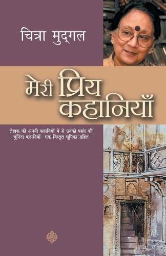Cover image for Meri Priya Kahaniyaan