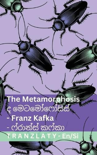 Cover image for The Metamorphosis / ද මෙටමෝෆෝසිස්