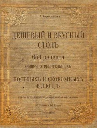 Cover image for The Russian Traditional Cuisine. 1891