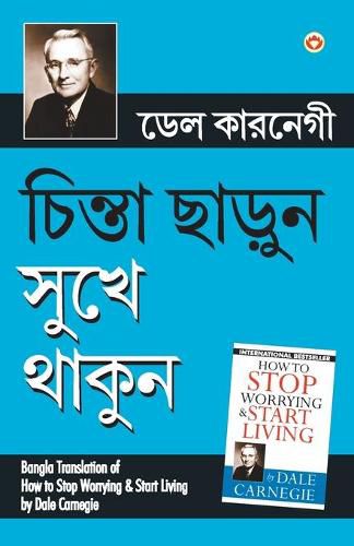 Cover image for Chinta Chhodo Sukh Se Jiyo (Bangla Translation of How to Stop Worrying & Start Living) in Bengali by Dale Carnegie