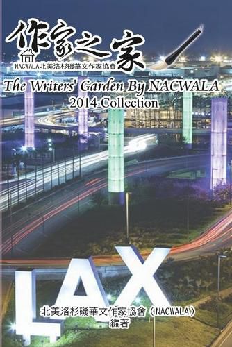 Cover image for &#20316;&#23478;&#20043;&#23478;&#12304;&#21271;&#32654;&#27931;&#26441;&#30959;&#33775;&#25991;&#20316;&#23478;&#21332;&#26371;&#20108;&#9675;&#19968;&#22235;&#20316;&#21697;&#38598;&#12305;: The Writers' Garden by NACWALA (2014 Collection)