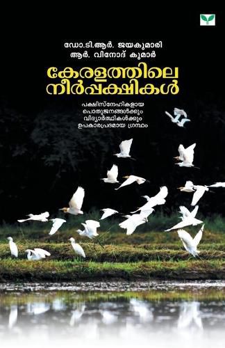 Cover image for Keralathile Neerpakshikal