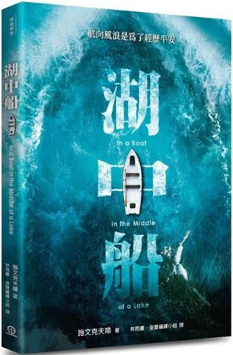 Cover image for In a Boat in the Middle of a Lake: Trusting the God Who Meets Us in Our Storm