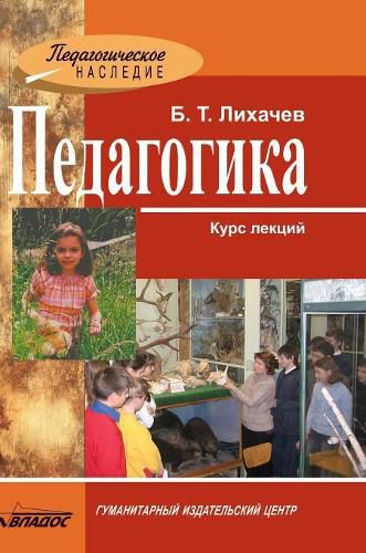 Cover image for Pedagogy. Lecture course