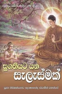 Cover image for Sugathiyata Yana Selesmak