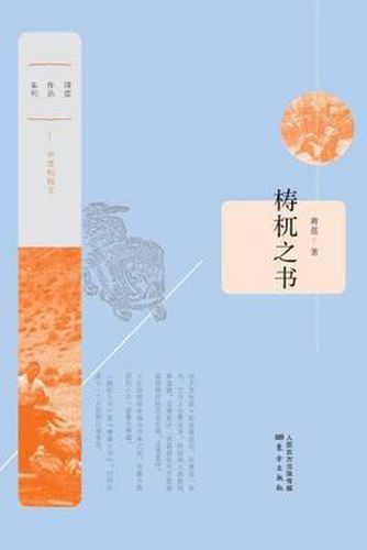 Cover image for &#26812;&#26444;&#20043;&#20070; Book Of TaoWu
