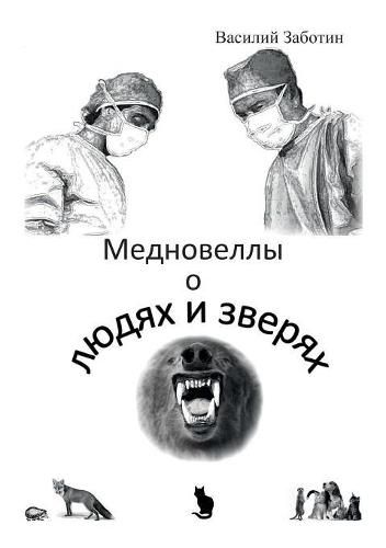 Cover image for Med-novel about people and beasts