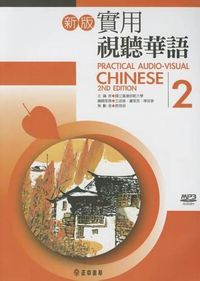 Cover image for Practical Audio-Visual Chinese 2 2nd Edition (Book+mp3)