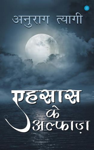 Cover image for Ehsas ke alfaz