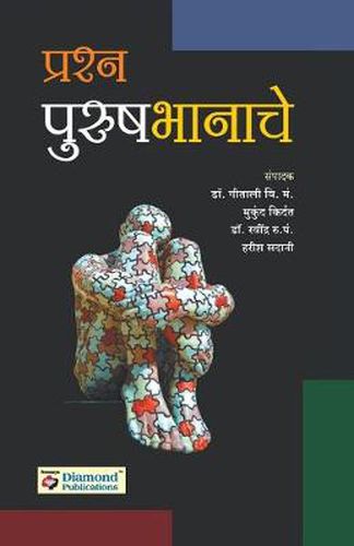 Cover image for Prashn Purushbhanache