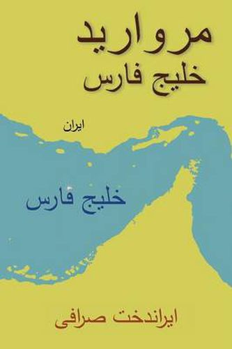 Cover image for Pearl of the Persian Gulf