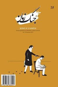 Cover image for Jong-e Zaman 18