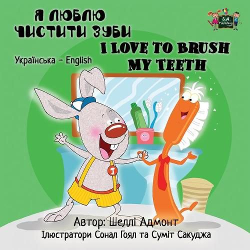 I Love to Brush My Teeth: Ukrainian English Bilingual Edition