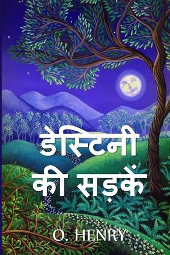 Cover image for &#2337;&#2375;&#2360;&#2381;&#2335;&#2367;&#2344;&#2368; &#2325;&#2368; &#2360;&#2337;&#2364;&#2325;&#2375;&#2306;: Roads of Destiny, Hindi edition