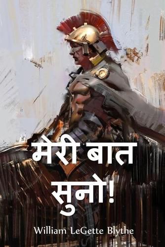 Cover image for &#2350;&#2375;&#2352;&#2368; &#2348;&#2366;&#2340; &#2360;&#2369;&#2344;&#2379;!: Hear Me Pilate!, Hindi edition