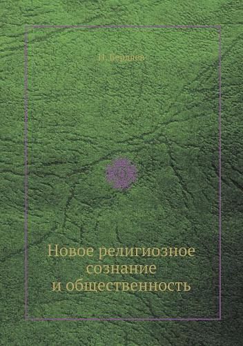 Cover image for Novoe Religioznoe Soznanie I Obschestvennost