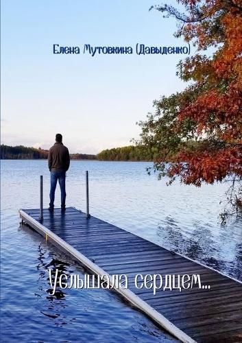 Cover image for Uslyshala_serdzem