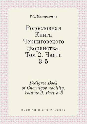 Cover image for Pedigree Book of Chernigov nobility. Volume 2. Part 3-5