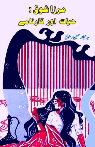 Cover image for Mirza Shauq : Hayat aur Kaarnaame (Editionfirst)