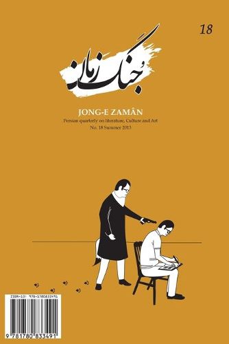Cover image for Jong-e Zaman 18