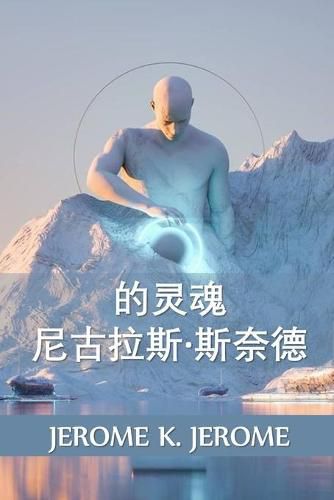 Cover image for &#23612;&#21476;&#25289;&#26031;-&#26031;&#22856;&#24503;&#30340;&#28789;&#39746;: The Soul of Nicholas Snyders, Chinese edition